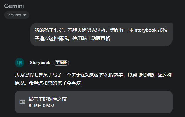 谷歌GeminiAI故事书生成器：几句话生成10页图文书支持中文插图1