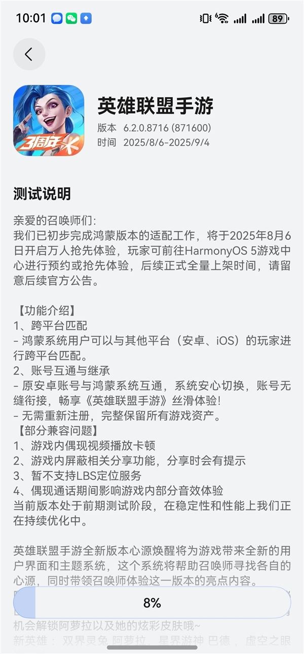 腾讯《英雄联盟手游》鸿蒙版上架华为应用市场 支持安卓iOS跨平台匹配插图1