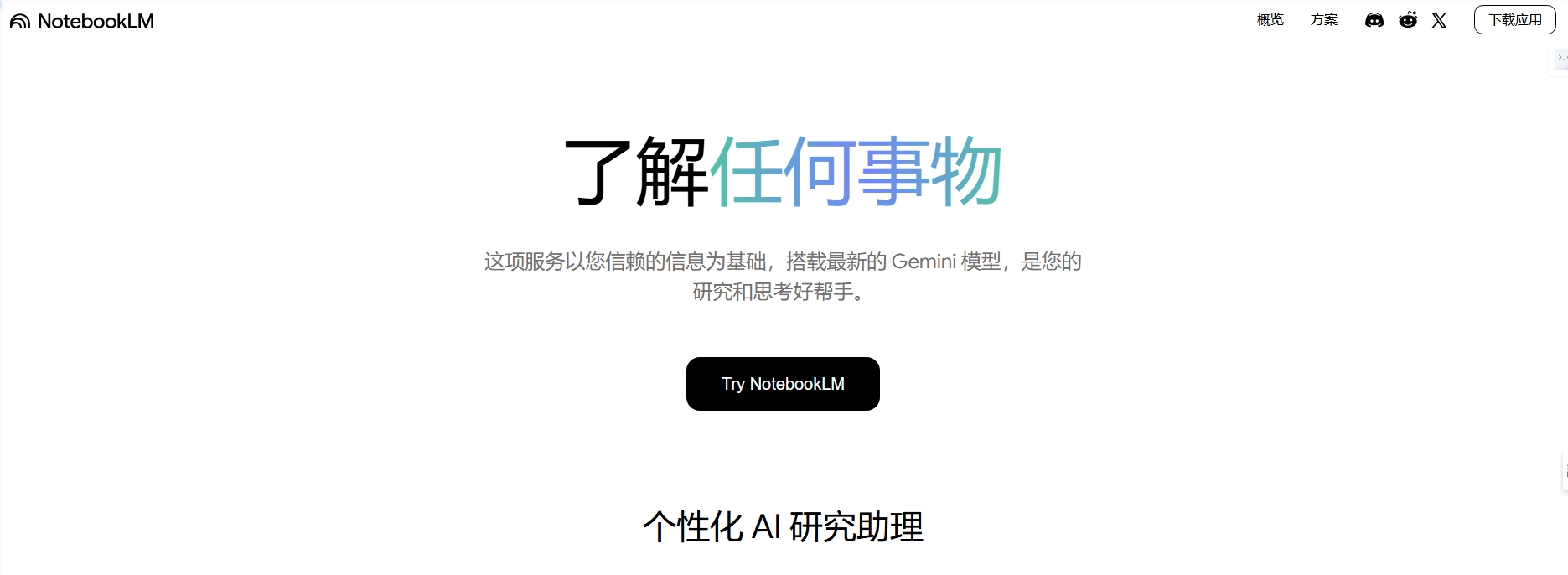 谷歌NotebookLM向青少年开放 AI教育科技竞争加剧插图1