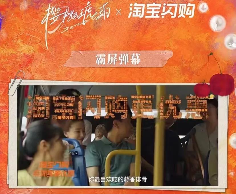 淘宝闪购剧集商业化策略深度解析插图2