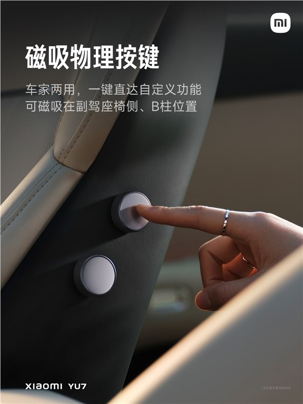小米YU7磁吸按键家也能用 一键控灯光空调窗帘插图1