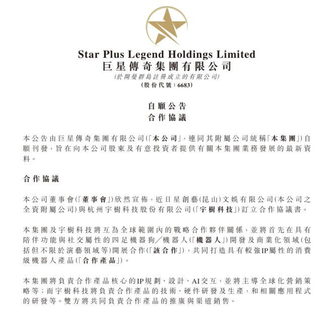 周杰伦AI机器人伴舞引热议 宇树科技跨界打造明星IP新伙伴插图1