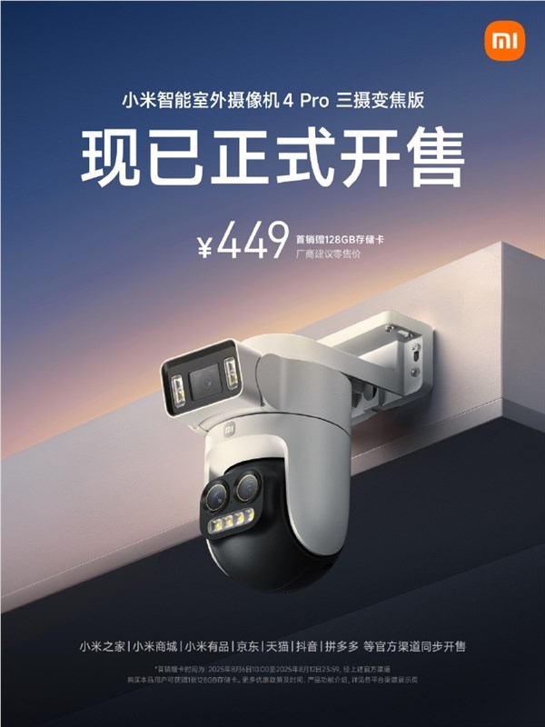 小米室外摄像机4 Pro三摄9倍变焦版449元开售 3K超清夜视插图2