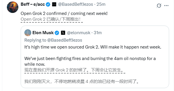 马斯克官宣 Grok2 下周开源 xAI 大力推进开源生态插图1