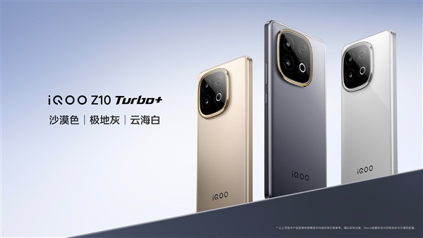 iQOO Z10 Turbo+发布 8000mAh天玑9400旗舰机 1869元起插图2
