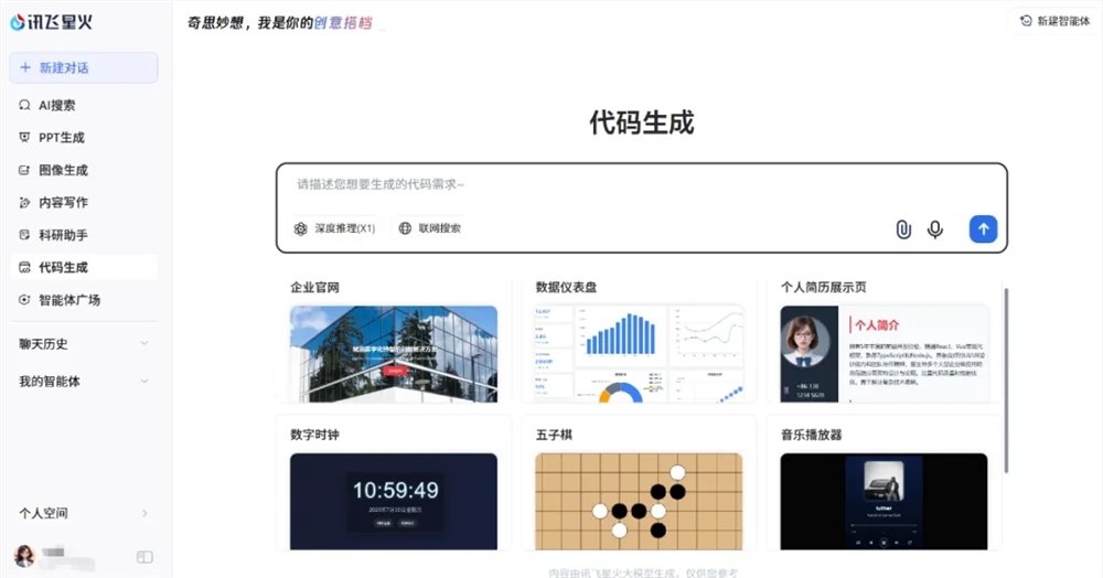 科大讯飞推出星火代码画布 一句话即可直接生成交互网页