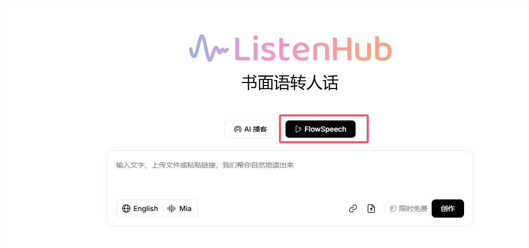FlowSpeech创新TTS技术 将书面语转化为自然口语插图