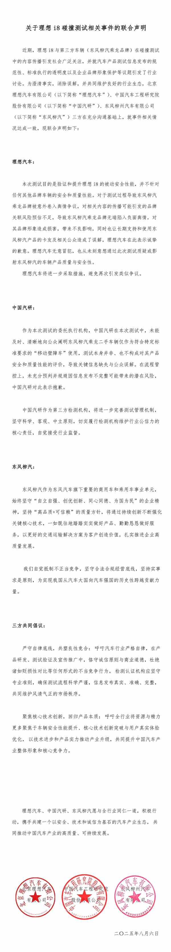 理想i8撞卡车事件落幕 三方联合声明澄清误会插图
