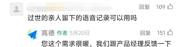 高德AI合成逝父语音包 女子泪目回忆永不褪色插图