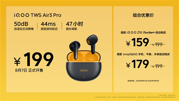 iQOO TWS Air3 Pro发布：47小时超长续航199元插图2