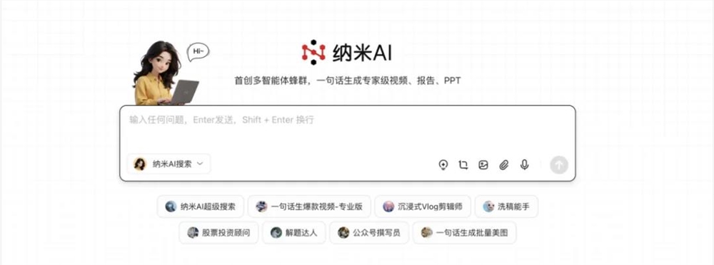 纳米AI进化为L4级多智能体蜂群引领智能体产业革新插图