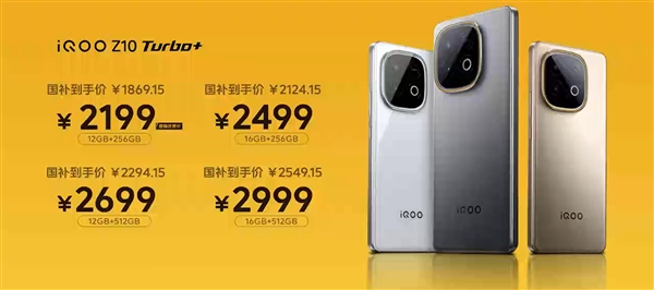 iQOO Z10 Turbo+发布 8000mAh天玑9400旗舰机 1869元起插图1