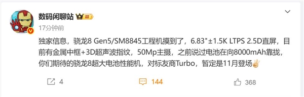一加首发骁龙8 Gen5：11月登场搭载3nm工艺性能强悍插图1