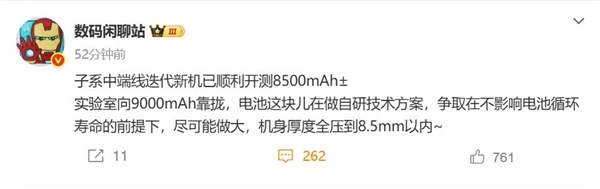 小米最大电池曝光REDMI将搭载8500mAh硅碳负极续航猛兽插图