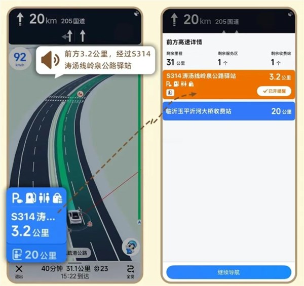 高德地图首发公路驿站导航 自驾找厕所神器插图1