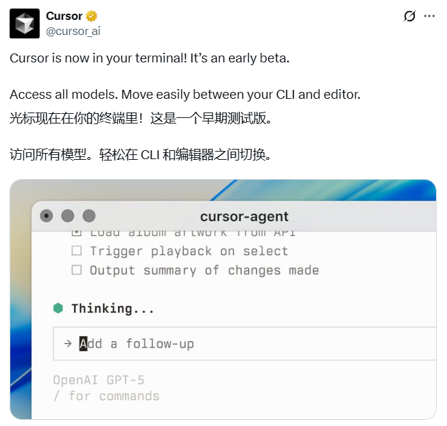 Cursor放大招！CLI版本震撼发布，终端也能玩转AI编程！
