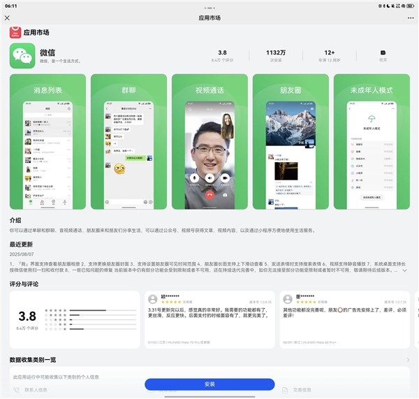 微信鸿蒙版重大升级7大功能朋友圈全面革新目标超越iOS插图1