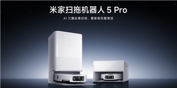 小米最强扫拖机器人5 Pro上市 国补后3399.15元起插图1