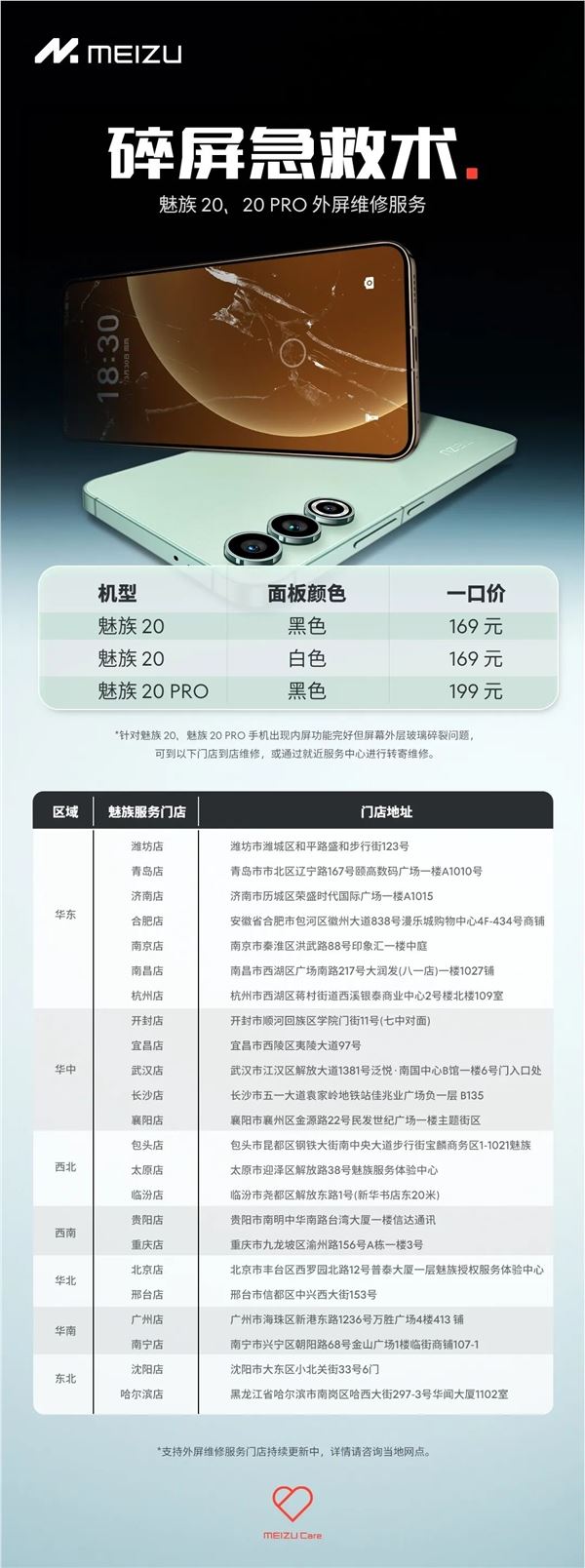 魅族169元碎屏急救术 魅族20PRO外屏换新只需169元插图1