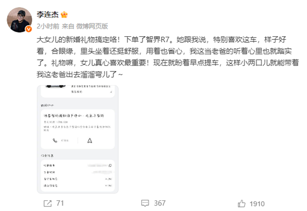 李连杰为爱女新婚送车 新款智界R7纯电Max版成焦点插图1