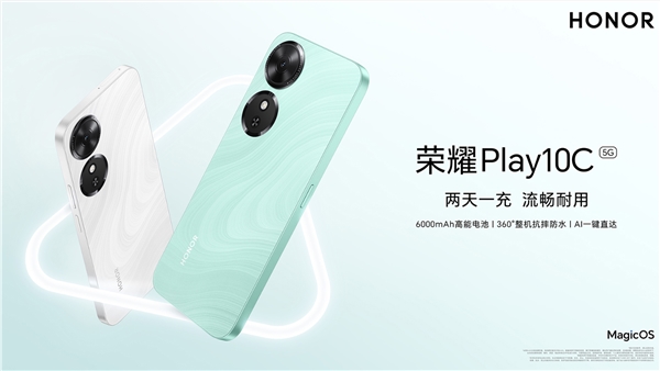 荣耀Play10C国补551.65元起 6000mAh超长续航三年流畅芯片插图1