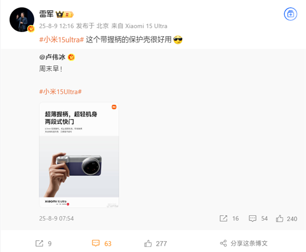 雷军力荐小米15 Ultra时尚影像套装：轻便握柄设计太惊艳插图1