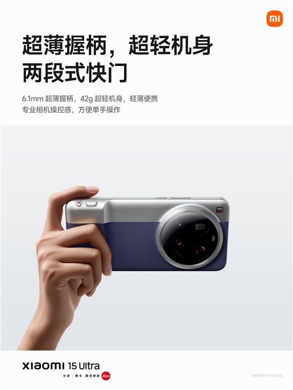 雷军力荐小米15 Ultra时尚影像套装：轻便握柄设计太惊艳插图3
