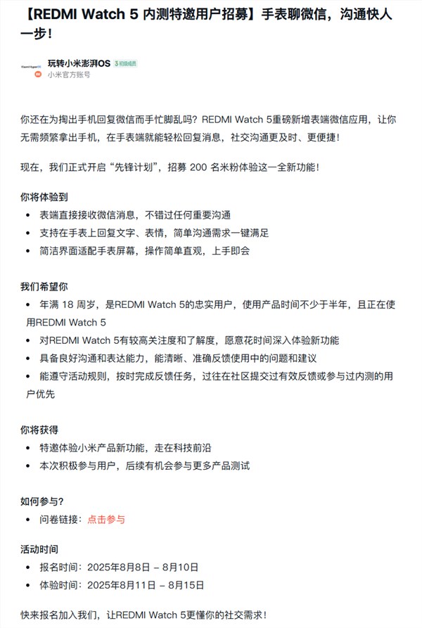 小米自研玄戒T1芯片首发 REDMI Watch 5微信内测招募开启插图1