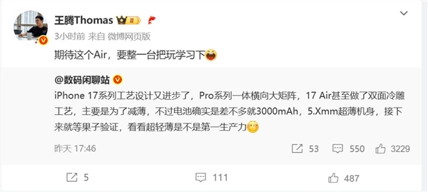 苹果最薄手机iPhone 17 Air即将发布 王腾期待其轻薄性能插图1