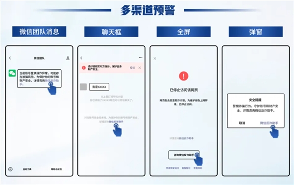 微信反诈助手预警须重视 挽救财产关键一步插图1