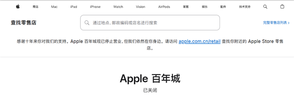 苹果大连首家直营店闭店10年落幕 首次中国关店引关注插图1
