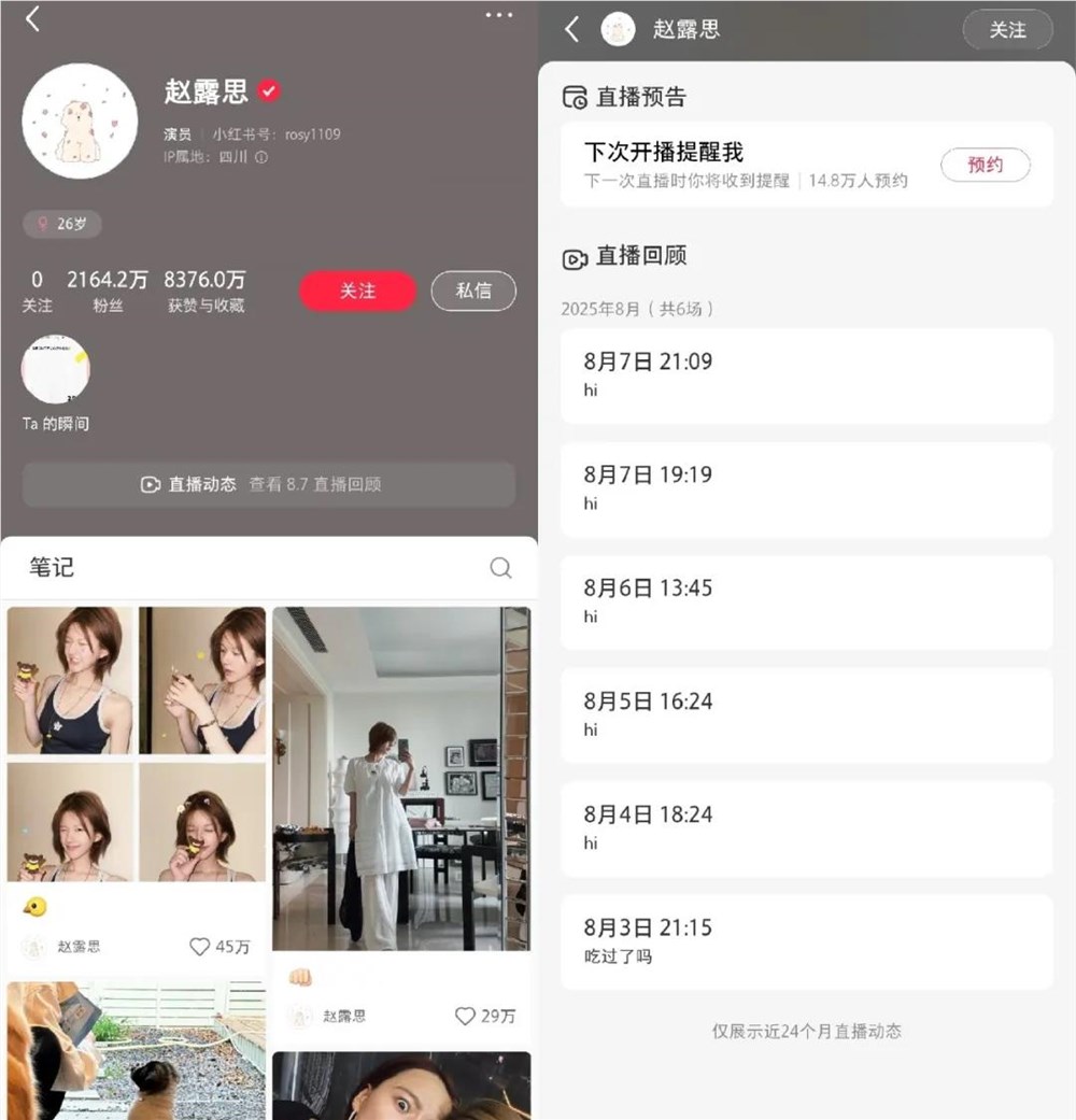 小红书与赵露思深度绑定？2000万粉丝背后的流量密码插图4