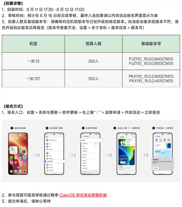ColorOS 16 Beta招募开启 一加13等首批机型开放尝鲜插图3