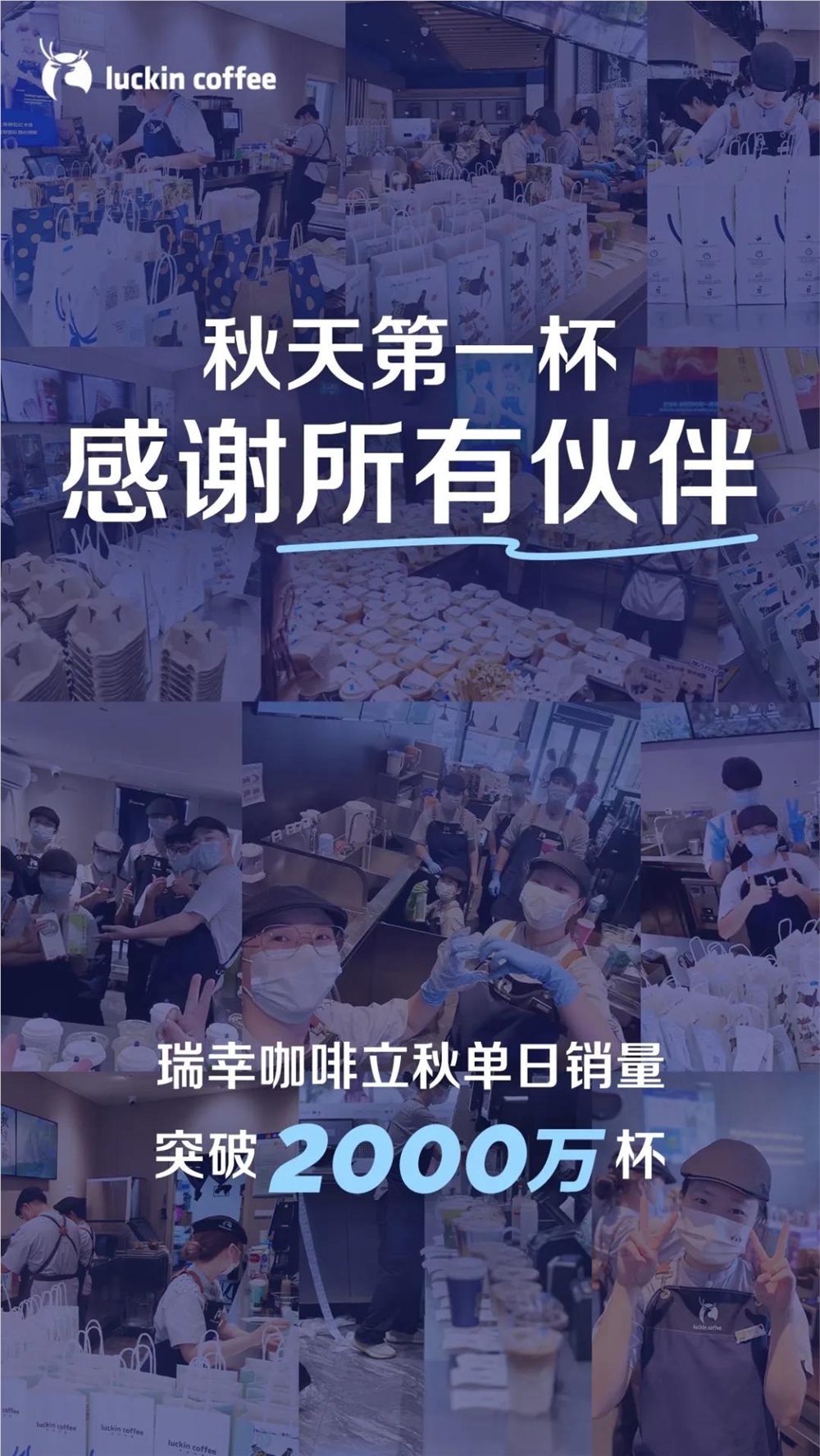 瑞幸“秋一杯”营销突围策略深度解析插图4