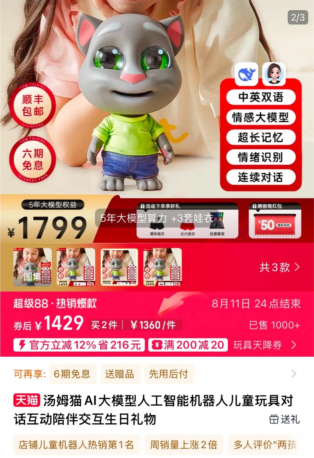 大厂AI玩具战：阿里或造下一个LABUBU爆款插图3