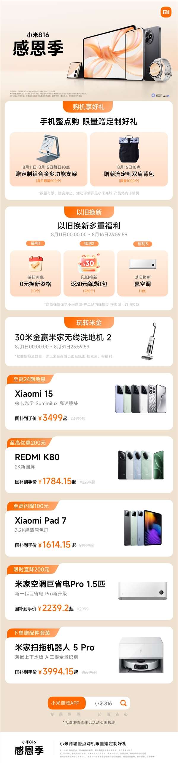 小米14周年庆816感恩季开启 K80直降200元到手价1784元起插图1