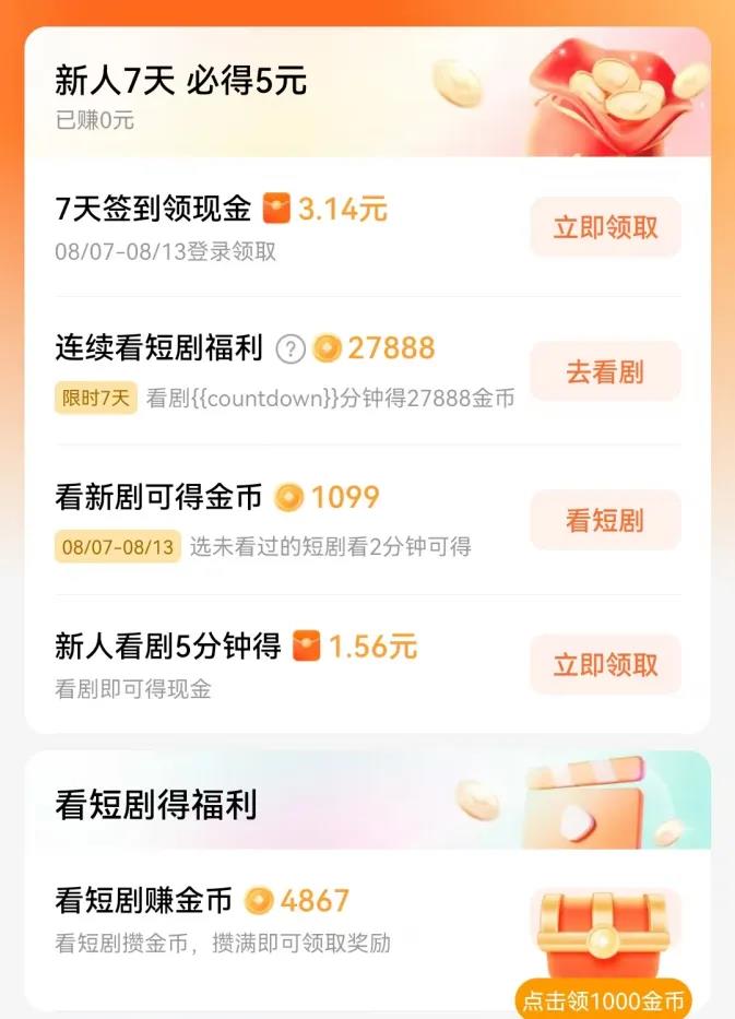 红果短剧破亿MAU超优酷 免费模式开启新赛道插图1