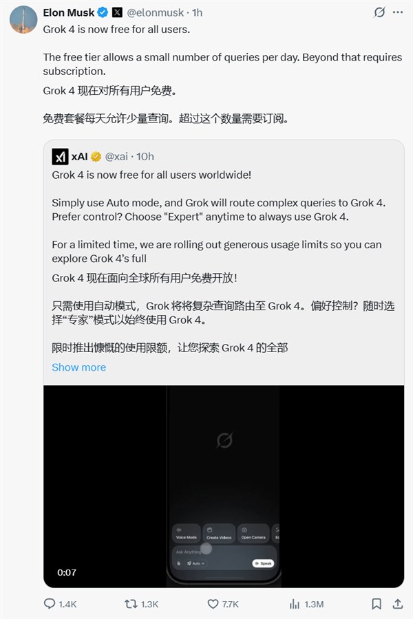 马斯克Grok4免费开放 全球最强AI模型学术表现达博士级插图1