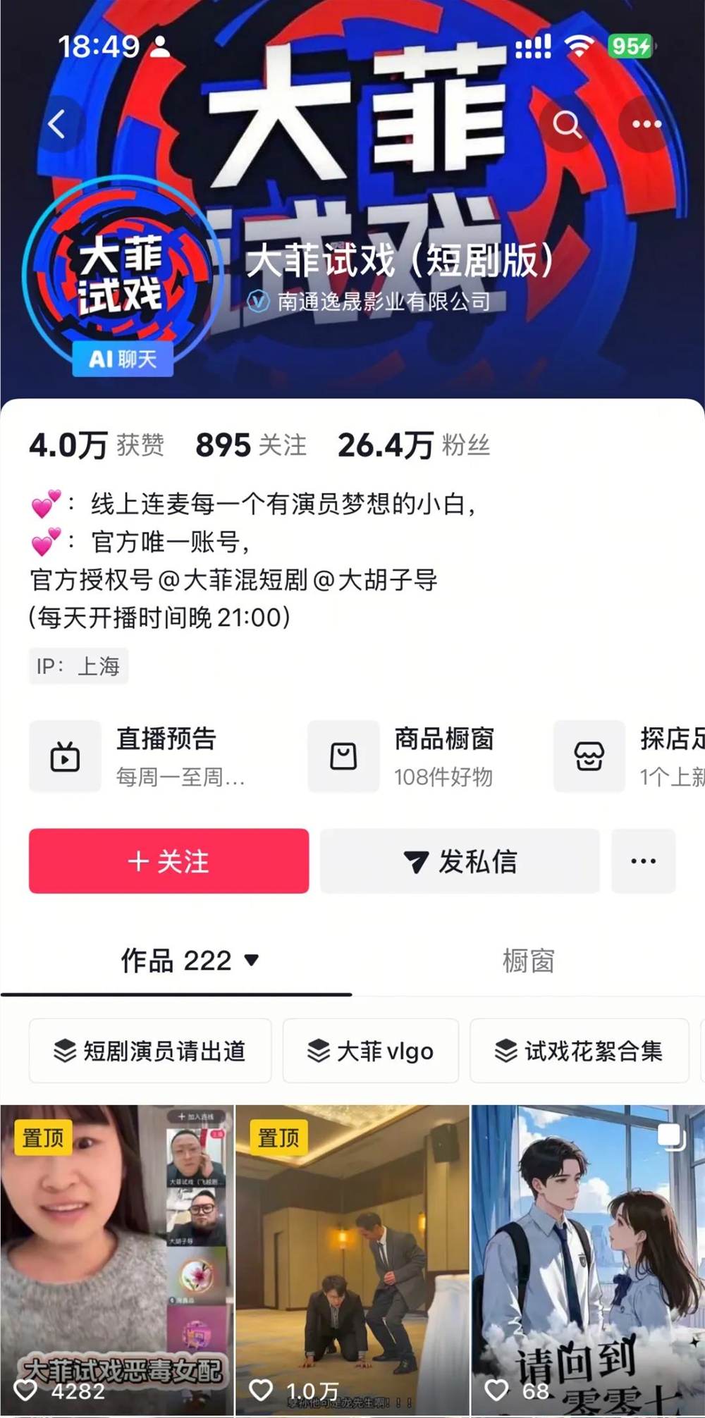 线上试戏直播：演员掘金新赛道 观众围观选角趣插图
