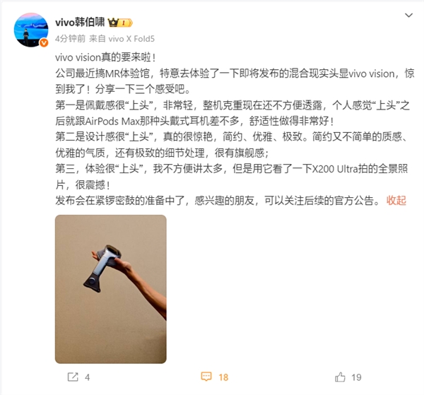 vivo Vision即将发布 韩伯啸：轻巧设计震撼体验插图1