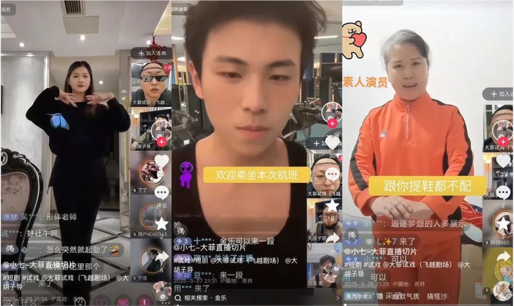 线上试戏直播：演员掘金新赛道 观众围观选角趣插图1