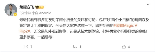 荣耀Magic V Flip2预热：再攀小折叠巅峰，设计惊艳插图1