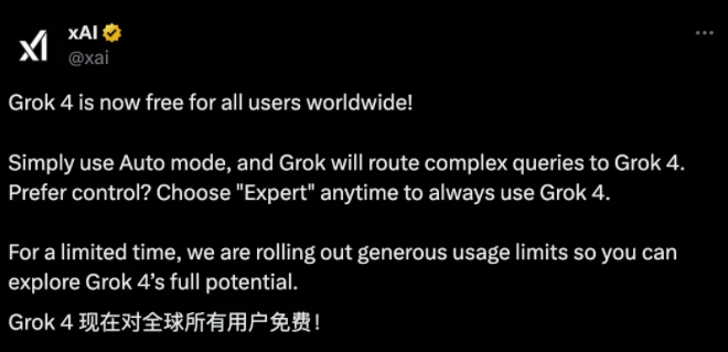马斯克xAI Grok4 AI模型永久免费开放 全球用户可享插图1