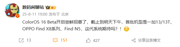 ColorOS 16 Beta招募开启 一加13等首批机型开放尝鲜插图1