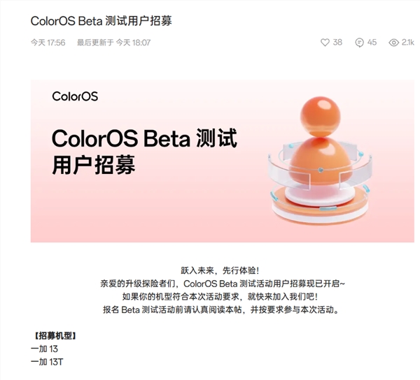 ColorOS 16 Beta招募开启 一加13等首批机型开放尝鲜插图2