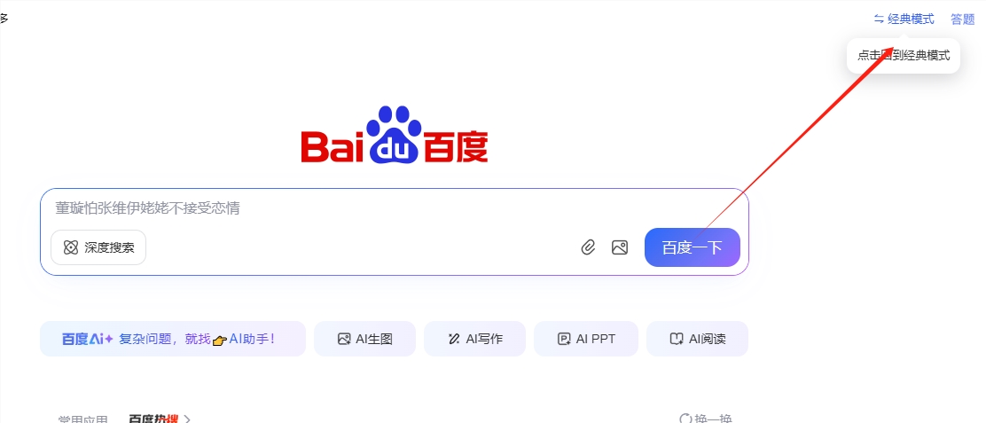 百度搜索 PC 端全面上线 AI 搜索功能