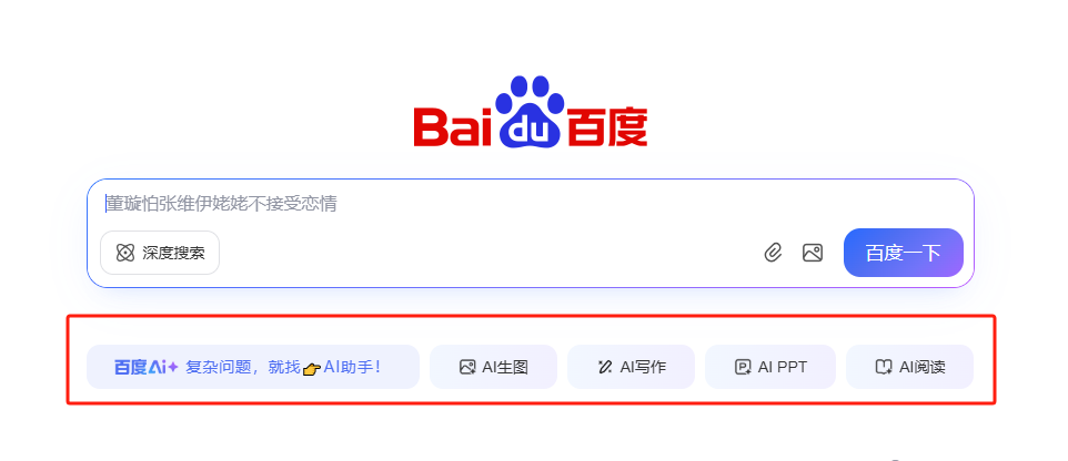 百度PC端全面启用AI搜索功能 提升用户体验插图1