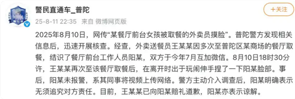 外卖员摸前台女孩脸官方通报：双方已和解无需追究插图
