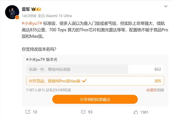 雷军求教：小米YU7标准版配不配改名Pro版插图1