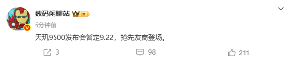 联发科天玑9500定档9月22日首发X930超大核性能飙升插图1